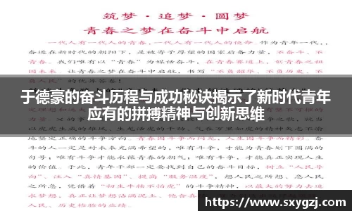 于德豪的奋斗历程与成功秘诀揭示了新时代青年应有的拼搏精神与创新思维